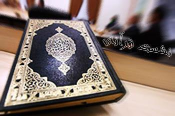 Iran exhibits world first invisible Qur'an